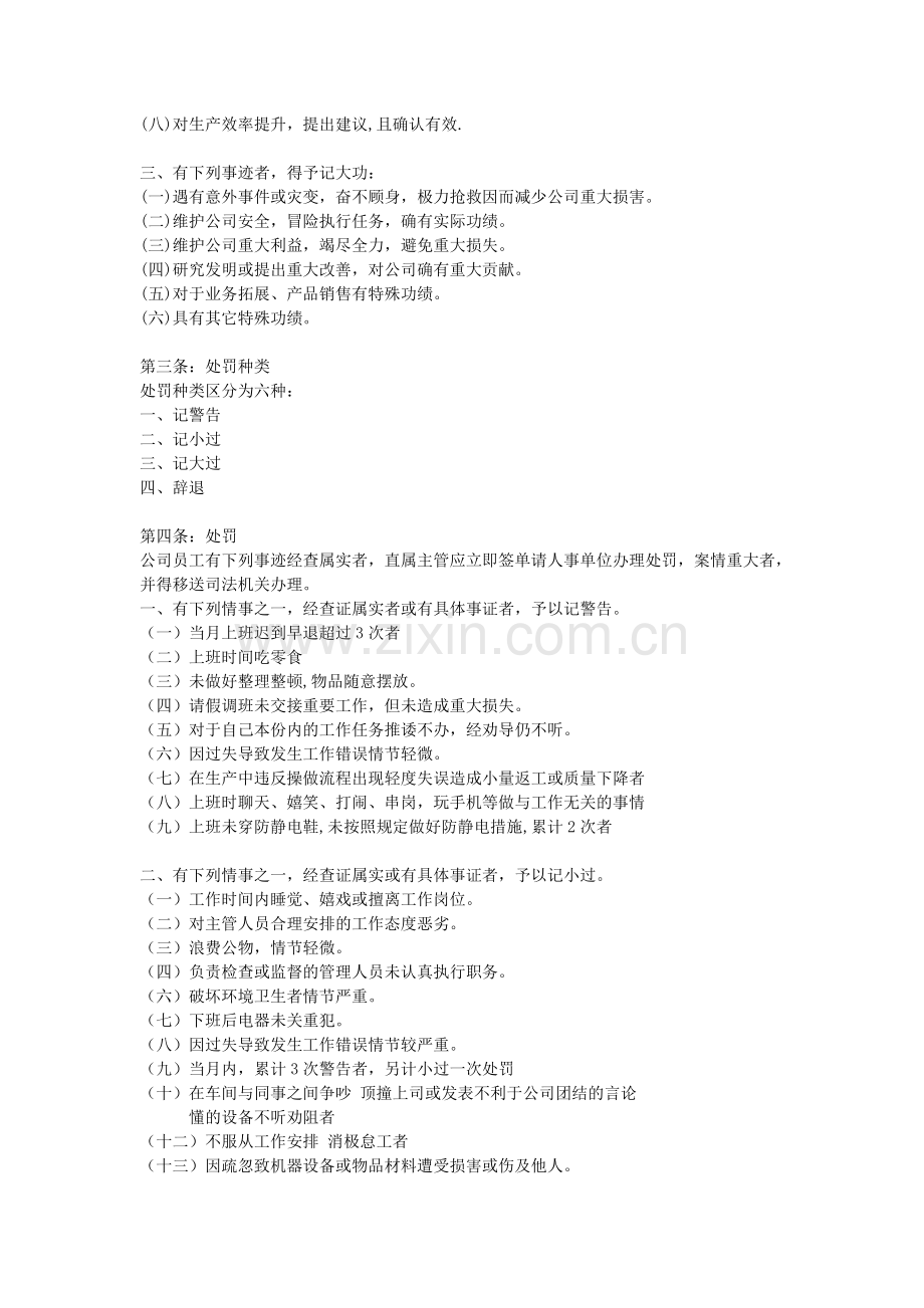 生产车间奖罚制度.doc_第2页