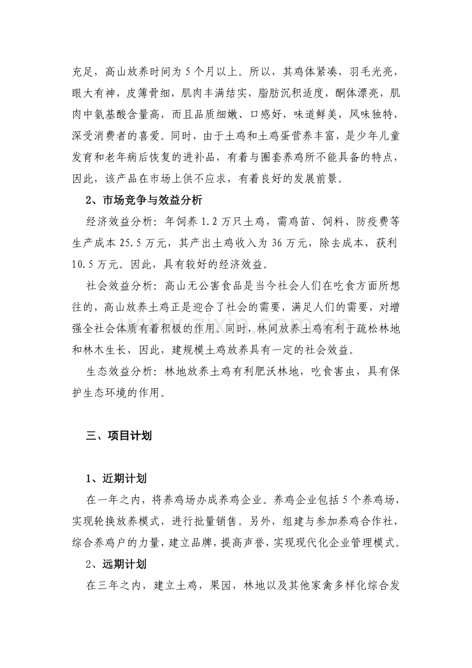 2创业计划书(样本).doc_第2页