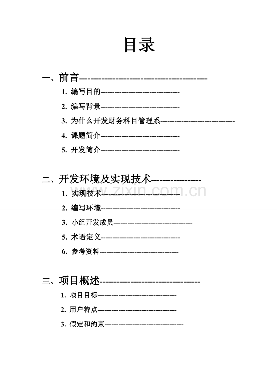 财务管理系统需求分析文档.doc_第2页
