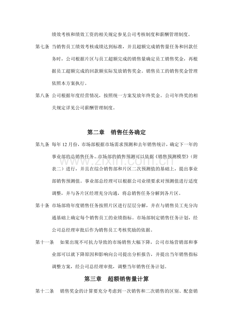 企业】某集团销售人员销售激励管理方案范本.doc_第2页