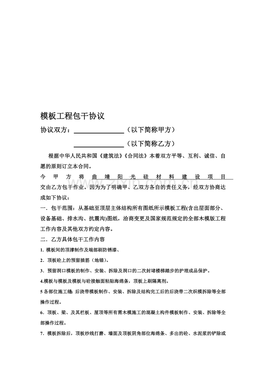 模板工程包干协议.doc_第1页