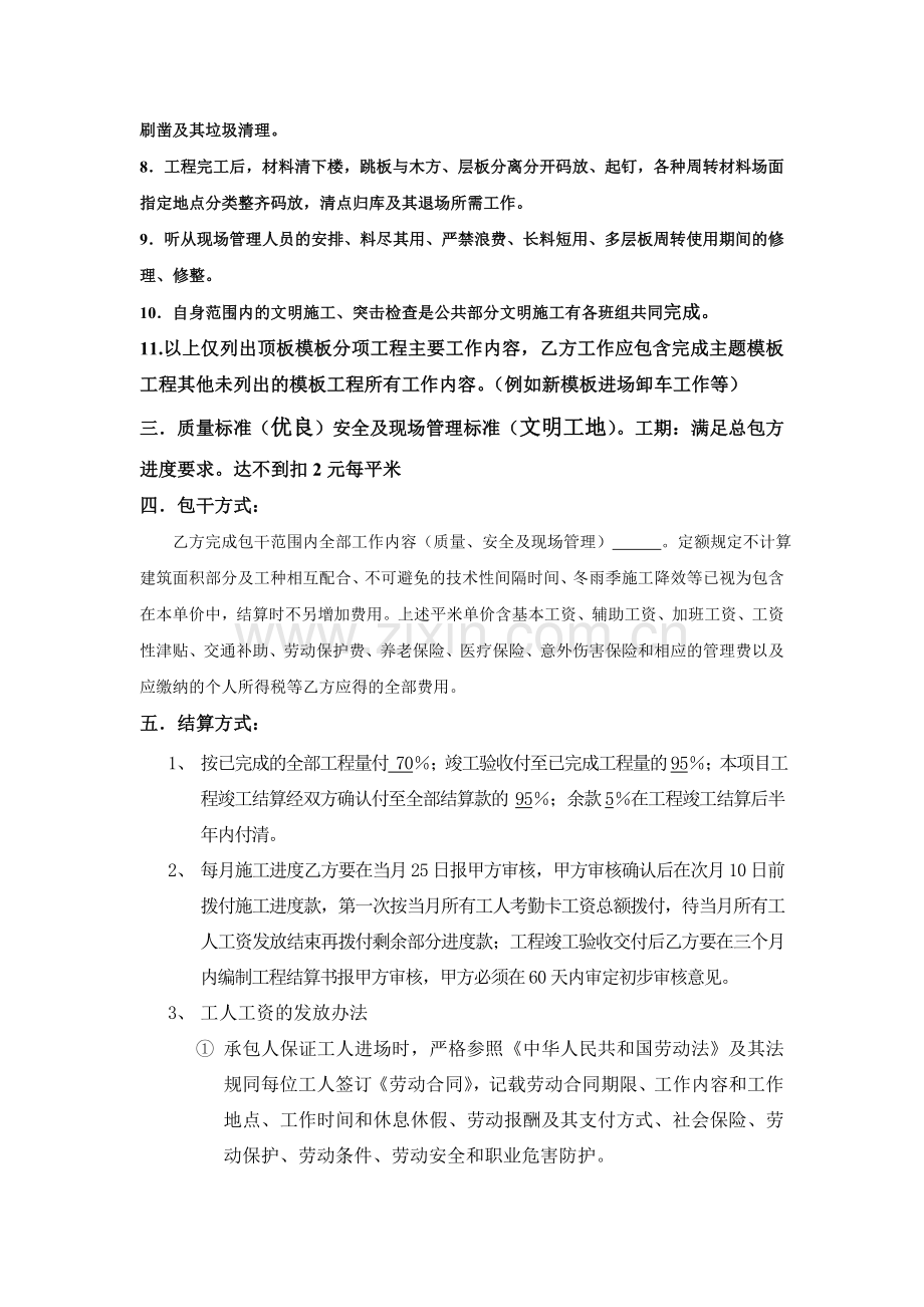 模板工程包干协议.doc_第2页