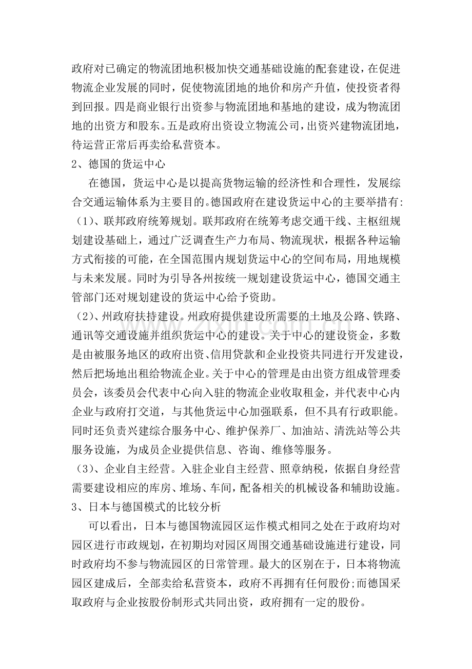 物流园区运作模式分析.doc_第2页