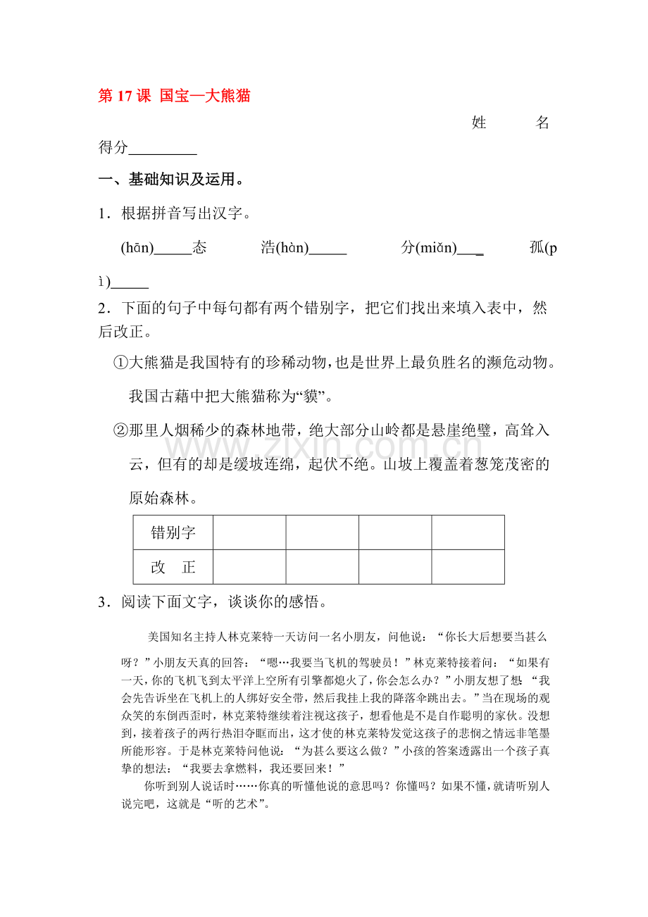 2016-2017学年七年级语文上册课时综合检测题20.doc_第1页