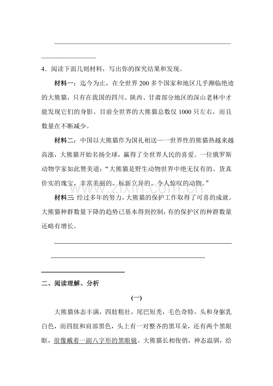 2016-2017学年七年级语文上册课时综合检测题20.doc_第2页