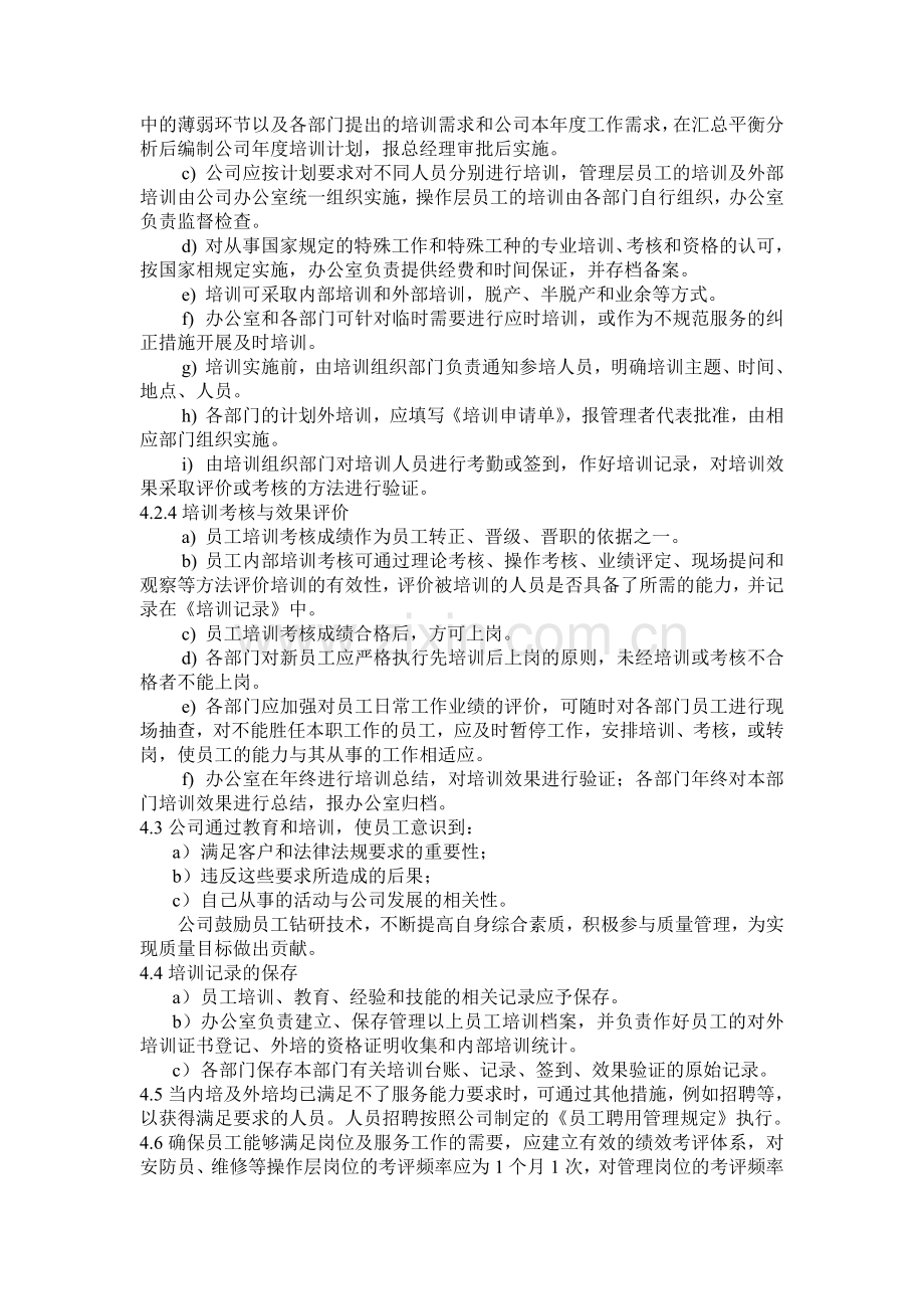 9人力资源管理程序.doc_第2页