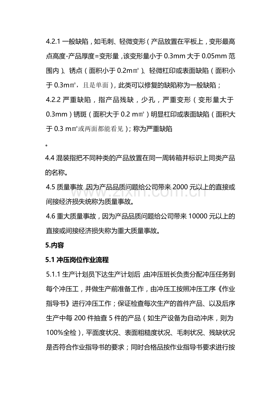 冲压工序作业考核管理办法1..doc_第2页