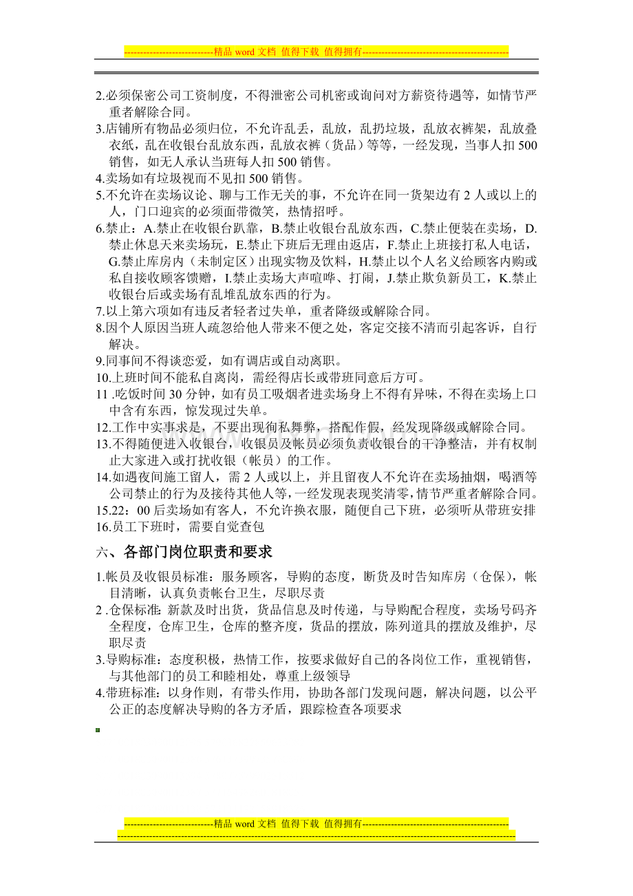 店铺规章制度上海.doc_第2页