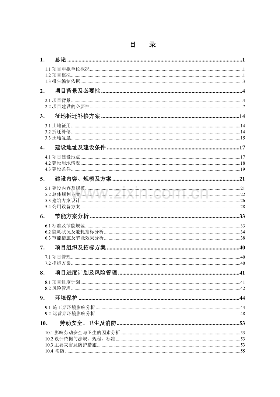 昌黎县荒佃庄新民居工程项目可行性研究报告代可行性研究报告.doc_第2页