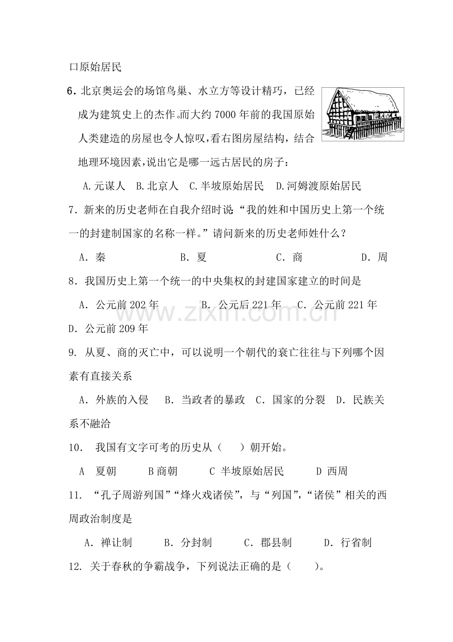 七年级历史上学期期中检测试卷8.doc_第2页