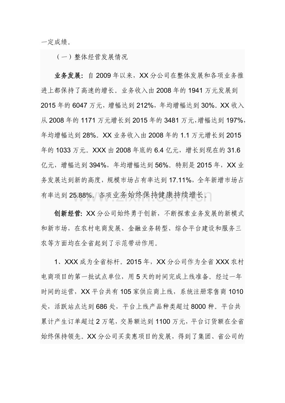 XX同志任职期间经济责任履行情况述职报告.doc_第2页