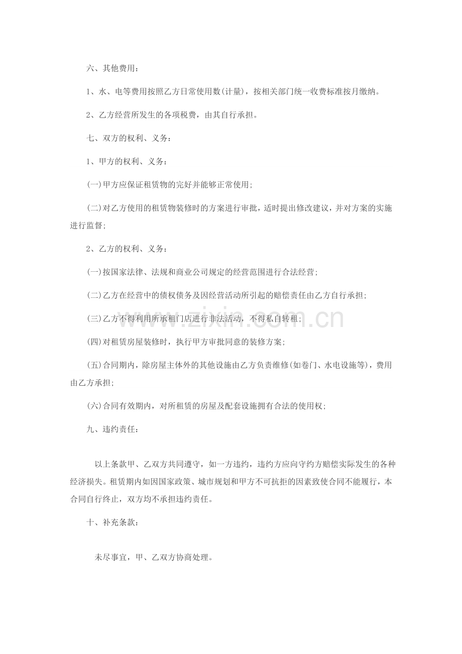 个人门面租赁合同范本一.doc_第2页