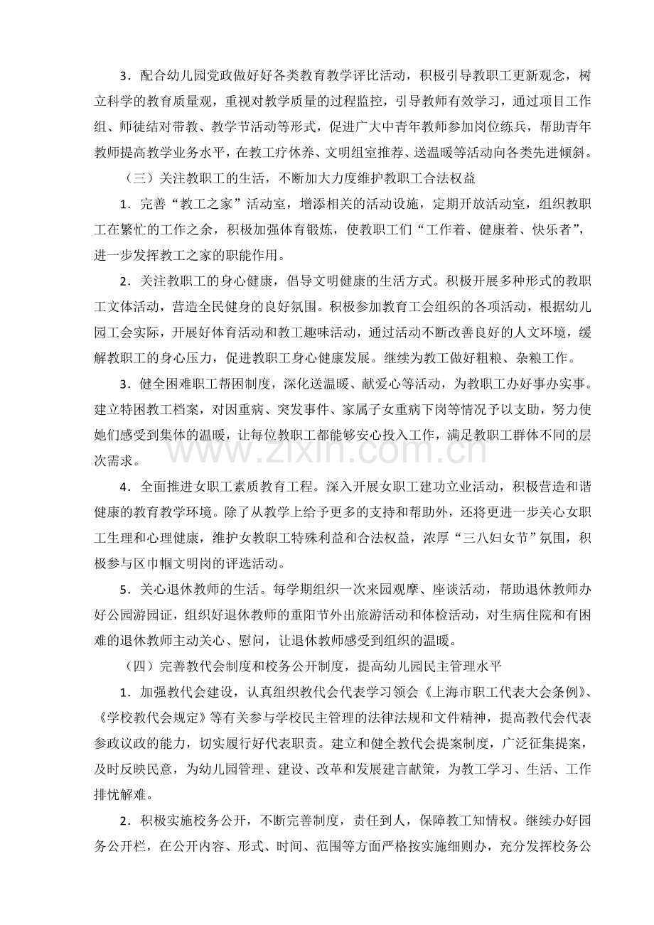 2013年工会工作计划.doc_第2页