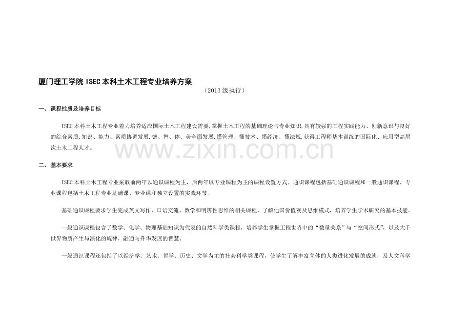 土木工程专业培养方案.doc_第1页