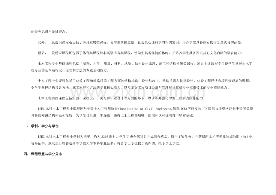 土木工程专业培养方案.doc_第2页