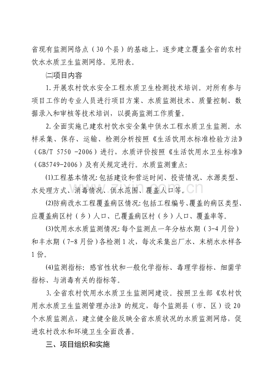 山东省2009年农村饮水安全工程.doc_第2页