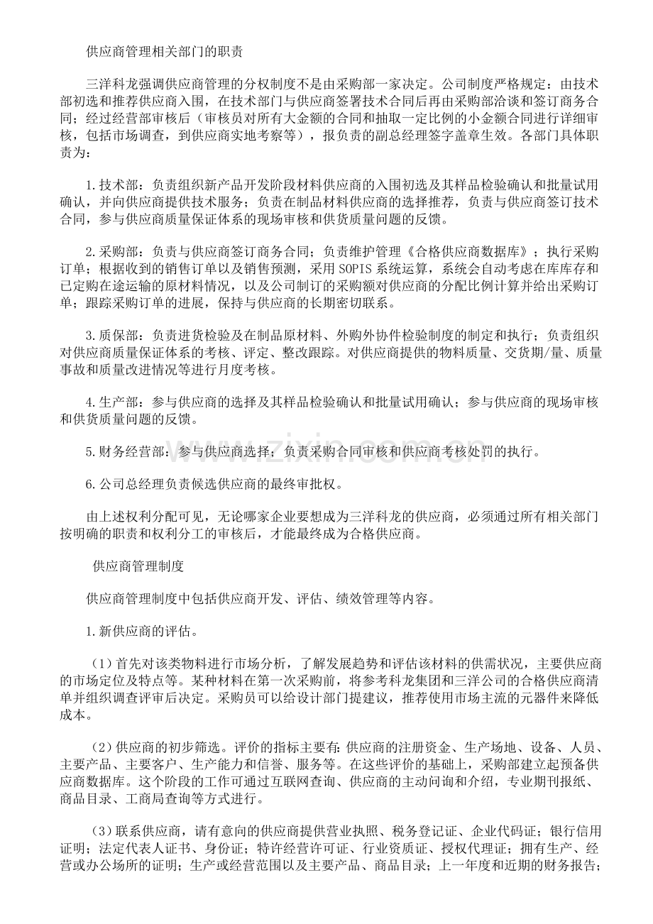 如何同供应商建立和发展伙伴关系及降低采购总成本.doc_第2页