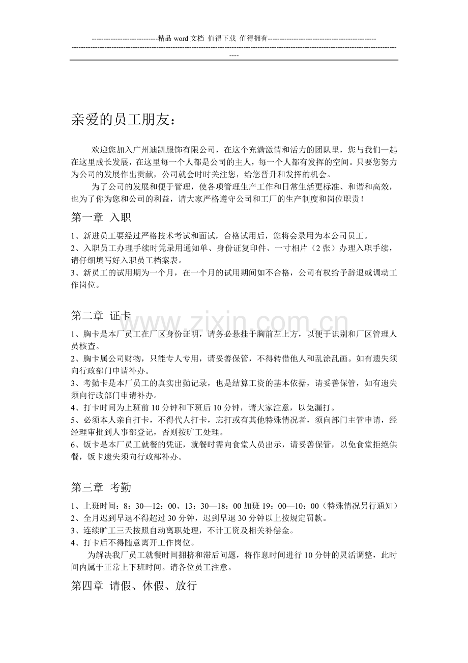 服装厂规制度.doc_第1页