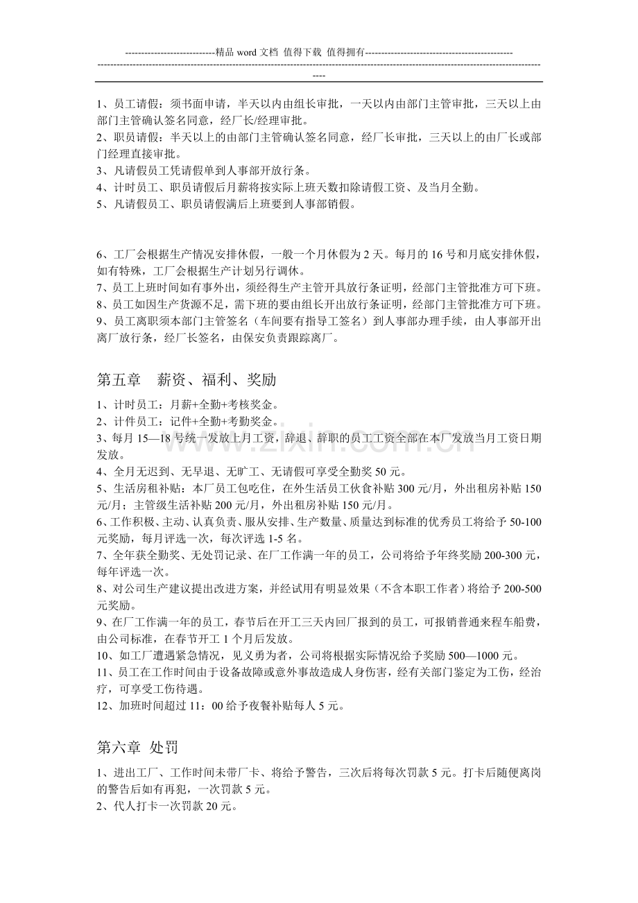 服装厂规制度.doc_第2页