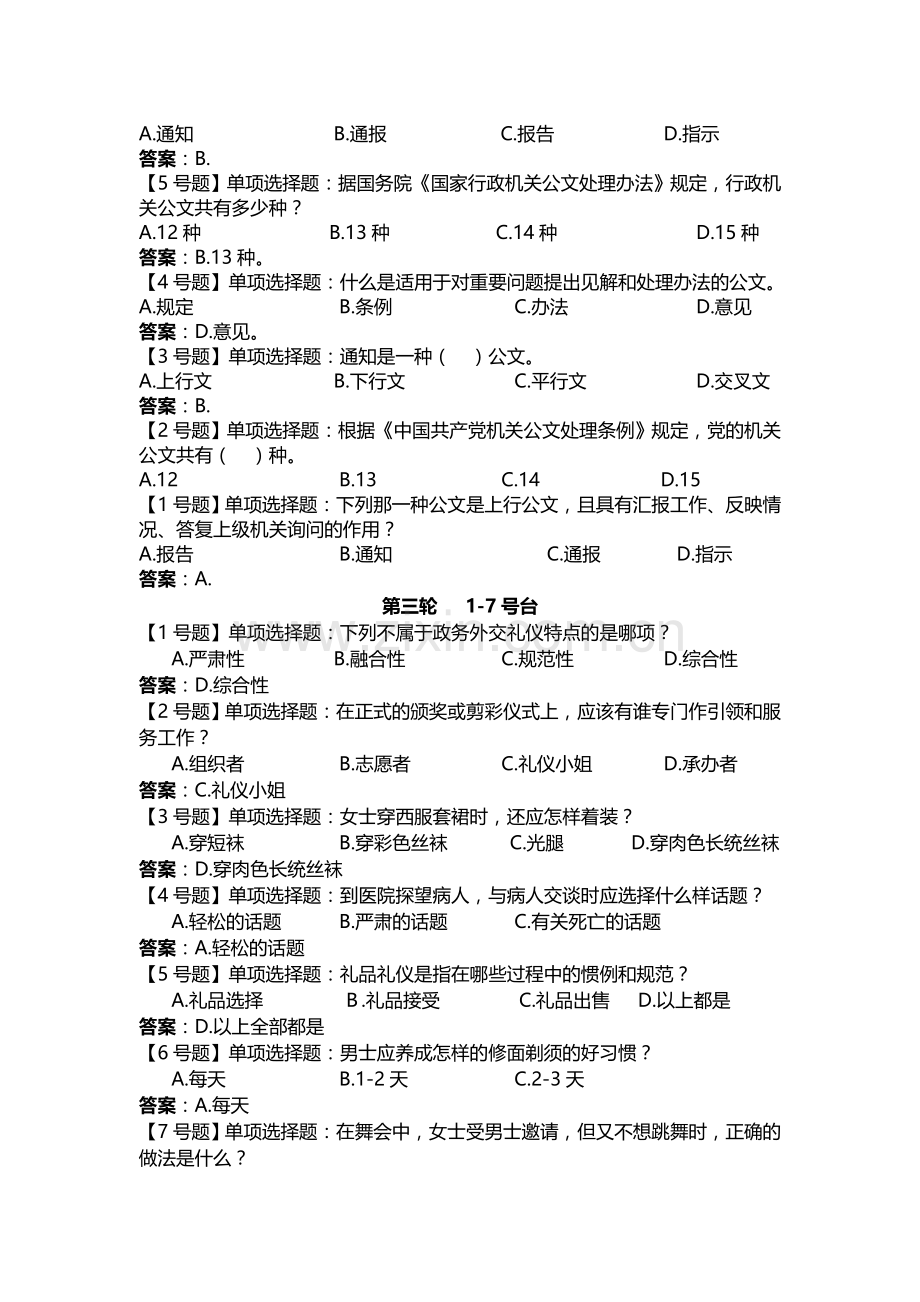 公务礼仪知识复赛第一轮.doc_第2页