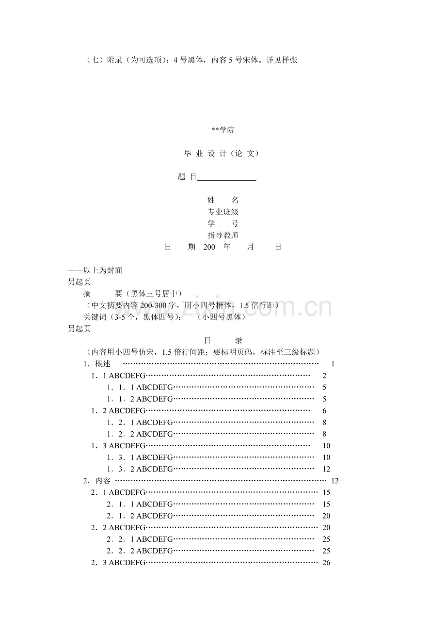 建筑工程技术专业毕业设计格式要求说明.doc_第2页