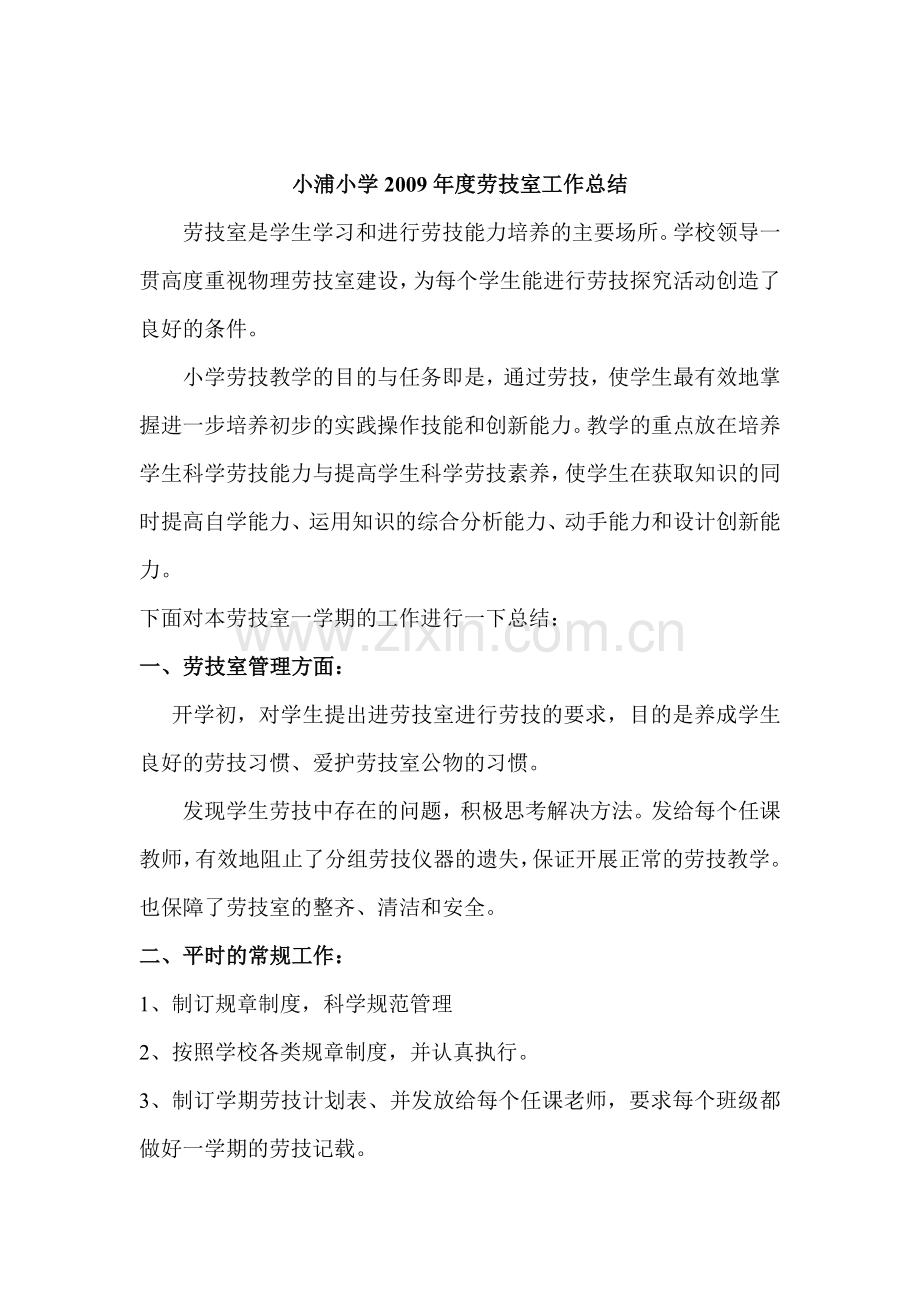 劳技室工作计划.doc_第2页
