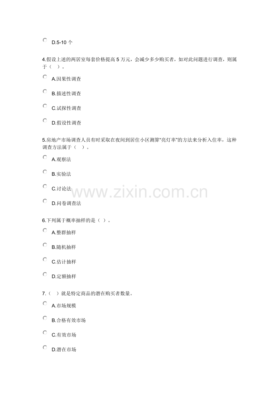 《房地产开发经营与管理》模拟试题(一)(答案分离版).doc_第2页