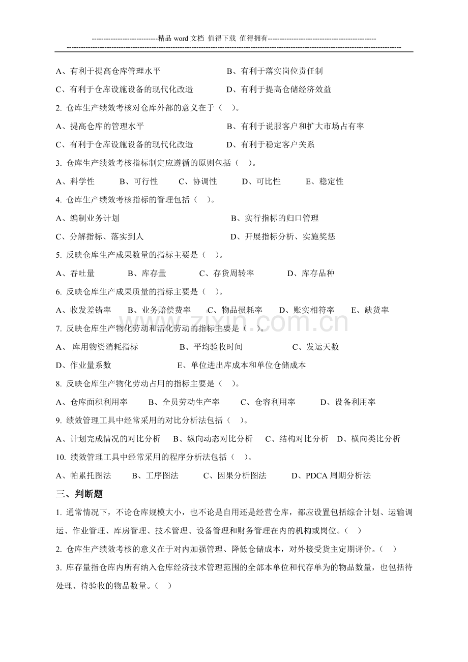 第九章-仓库生产绩效管理.doc_第2页
