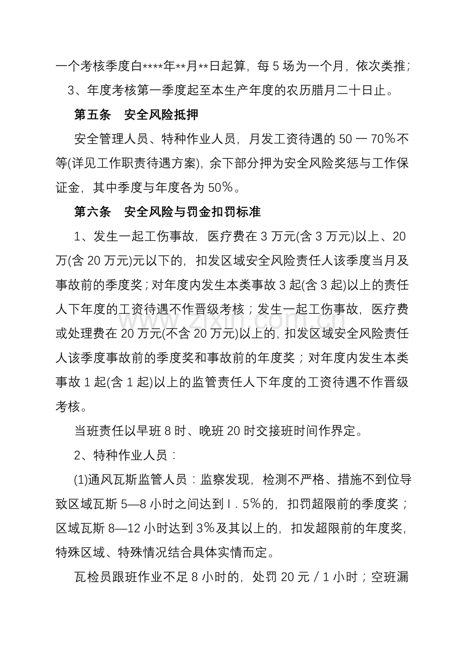 煤矿安全生产奖惩管理制度[1].doc_第2页