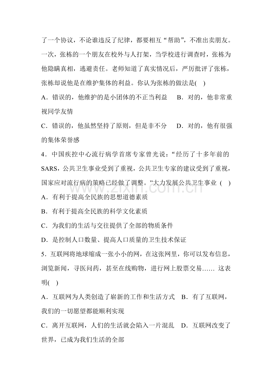 2017-2018学年八年级政治上学期期末考试题24.doc_第2页