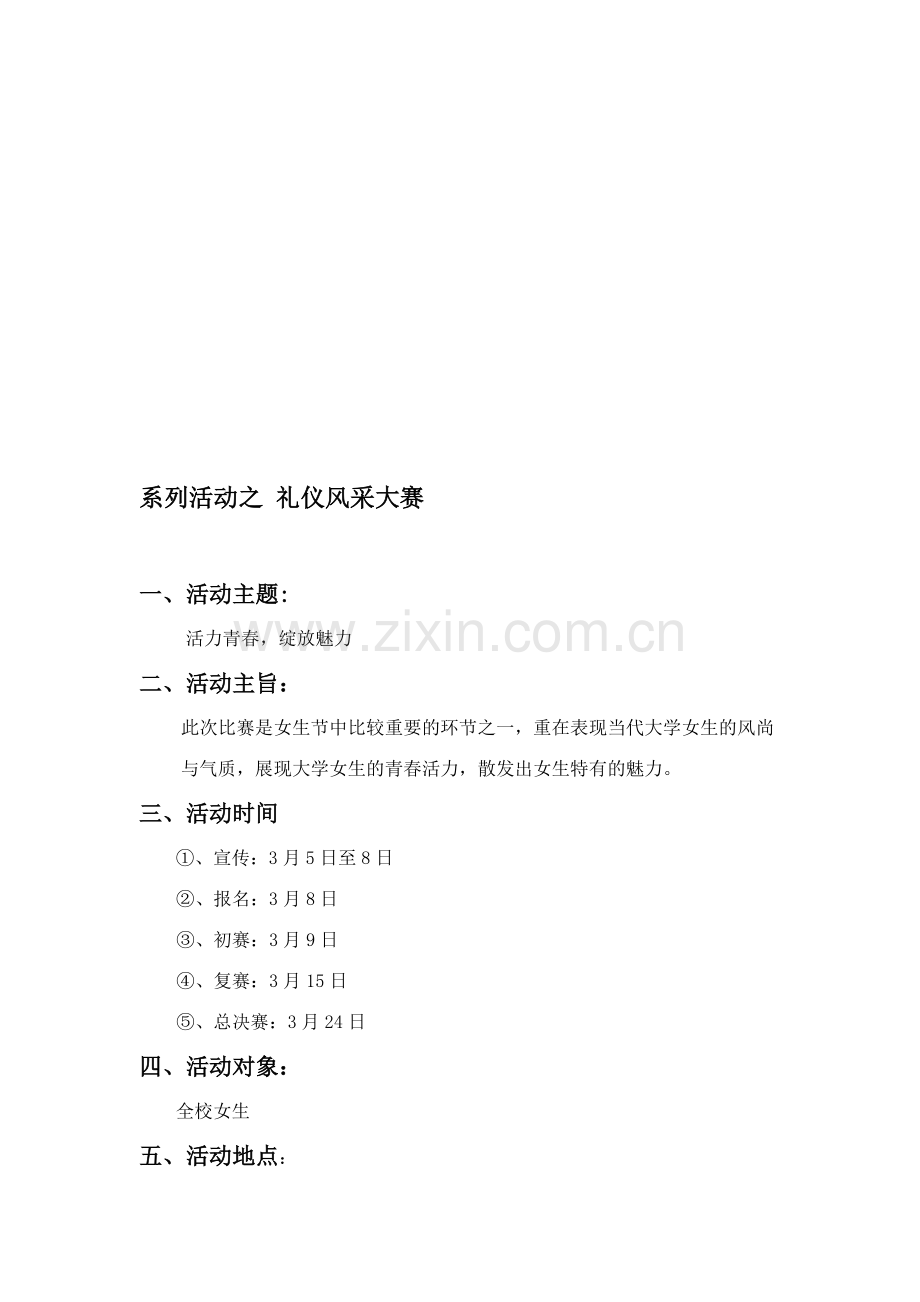 大学生礼仪风采大赛.doc_第1页