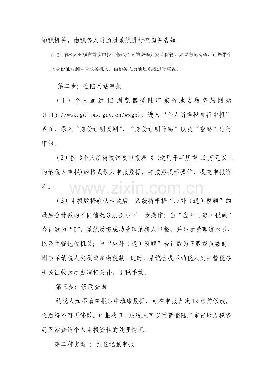 网上申报实际操作流程.doc_第2页