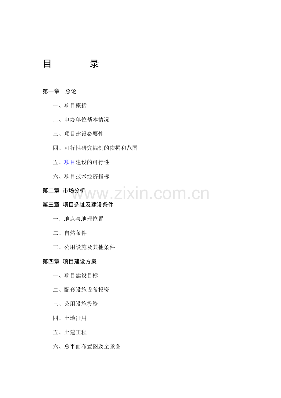 合发物流可研报告改.doc_第1页