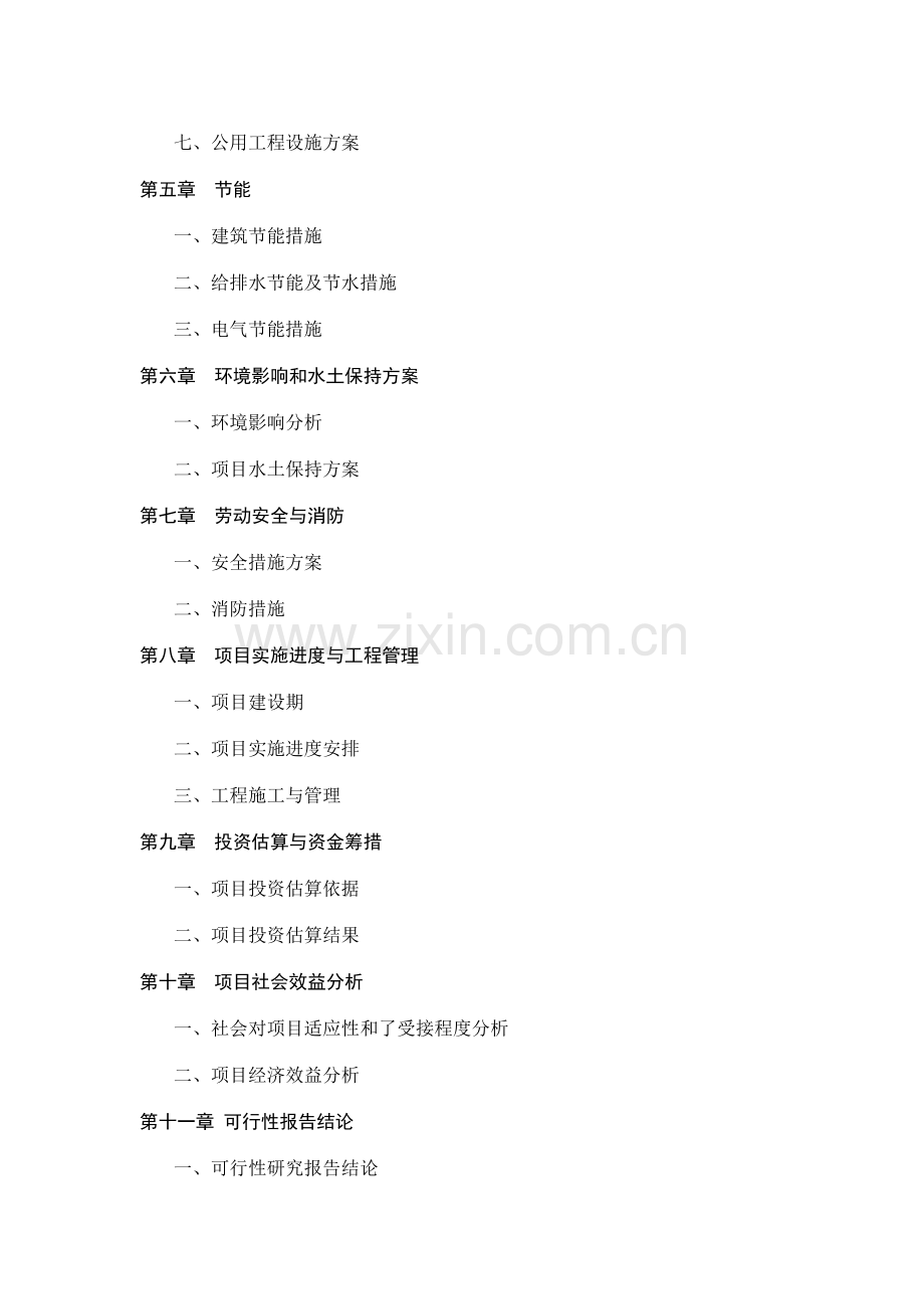 合发物流可研报告改.doc_第2页