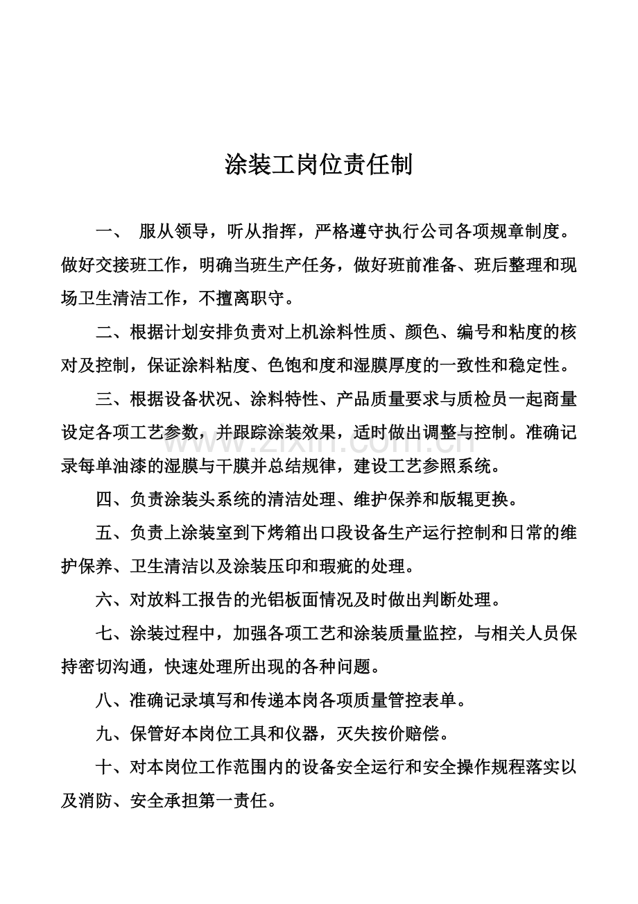 彩涂行业生产线岗位责任制.doc_第2页