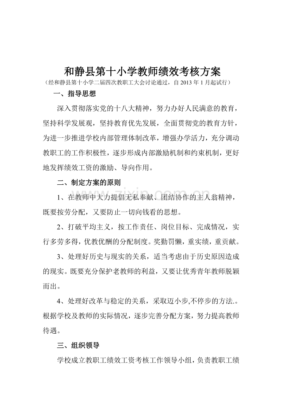 绩效考核方案1.doc_第1页