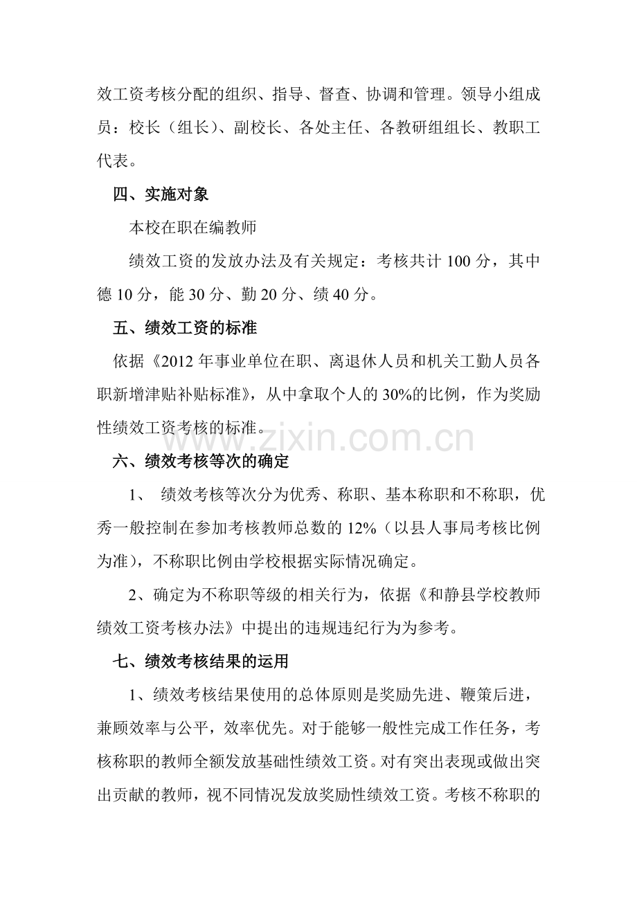 绩效考核方案1.doc_第2页