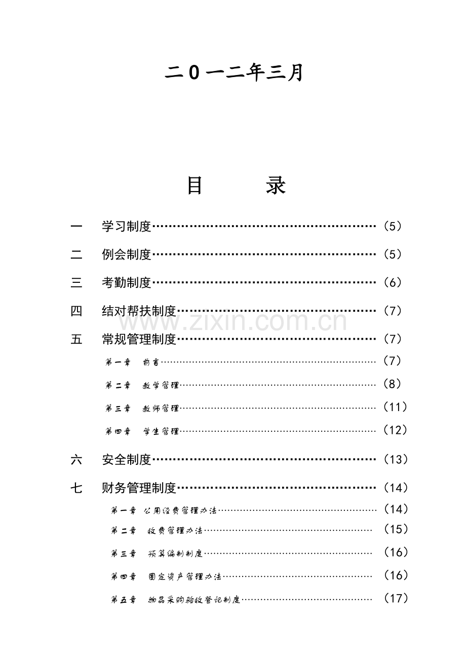 学校制度第十次修订.doc_第2页