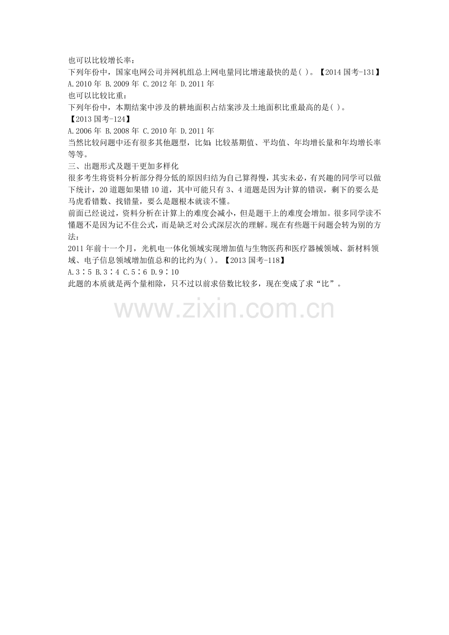 2016国家公务员考试行测资料分析命题趋势分析.doc_第2页