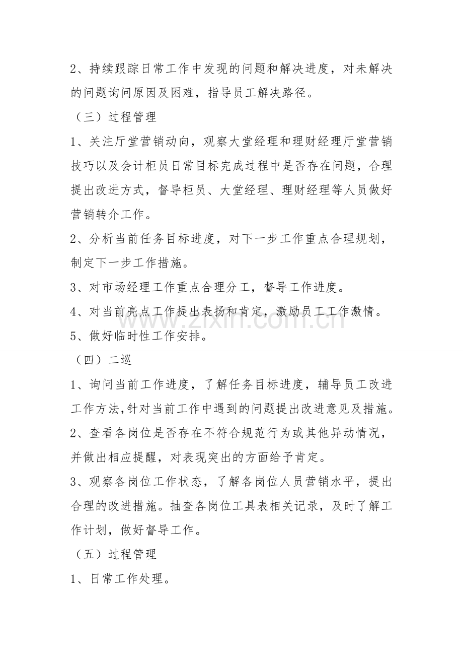 标杆网点零售主管行长工作计划.doc_第2页