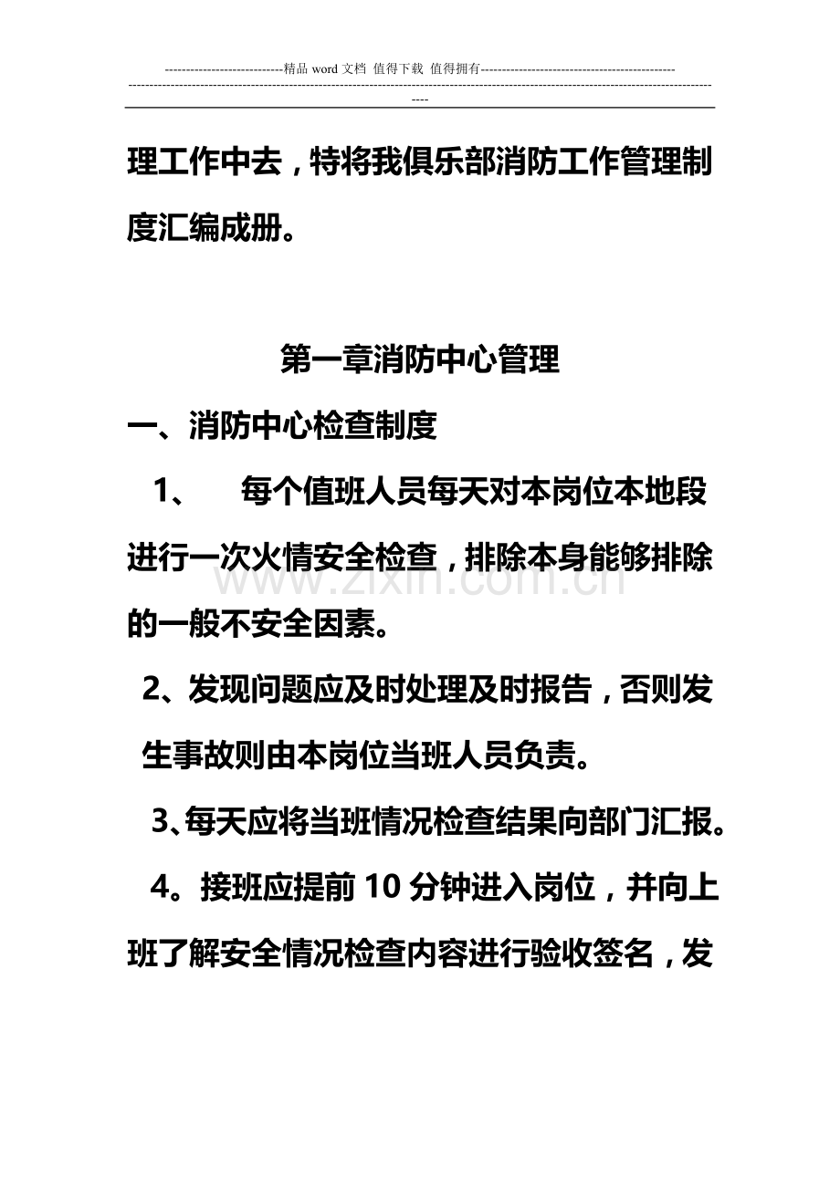 俱乐部消防制度汇编.doc_第2页