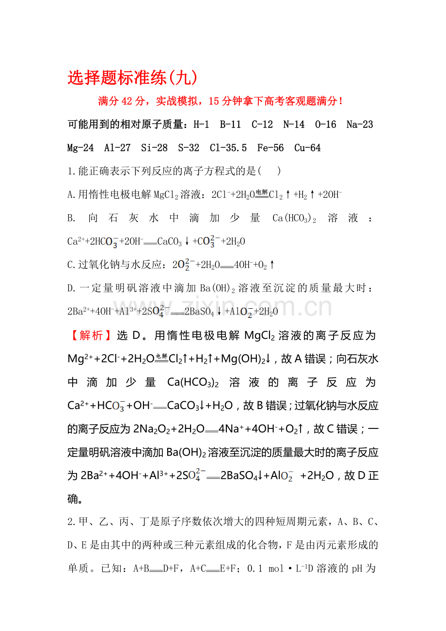 2017届高考化学第二轮专题限时训练3.doc_第1页