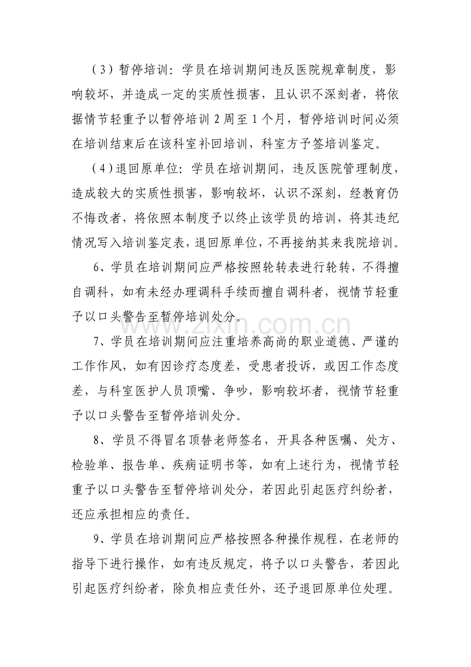 全科医生培训奖惩管理制度.doc_第2页