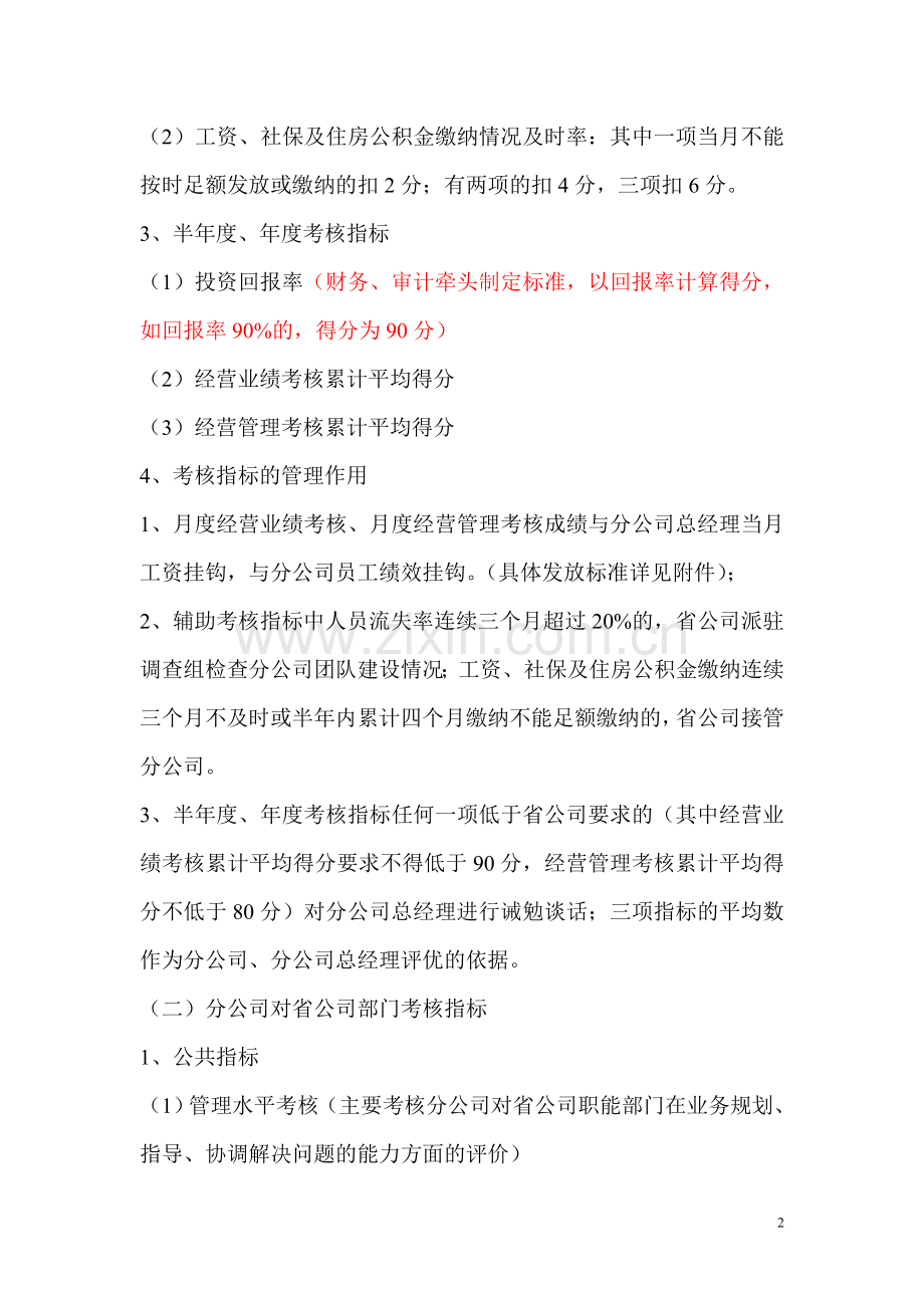 绩效考核结构方案.doc_第2页