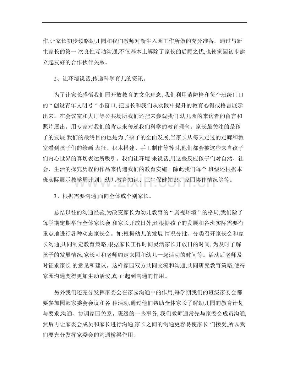 幼儿园开展家长工作的有效策略..doc_第2页