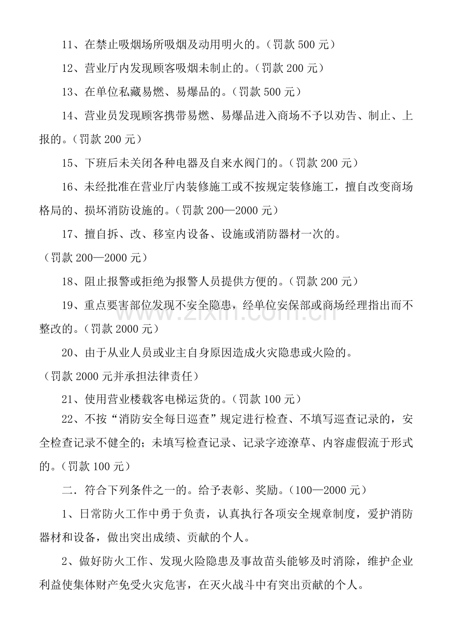 大庆市太平洋时尚城安全奖惩制度.doc_第2页