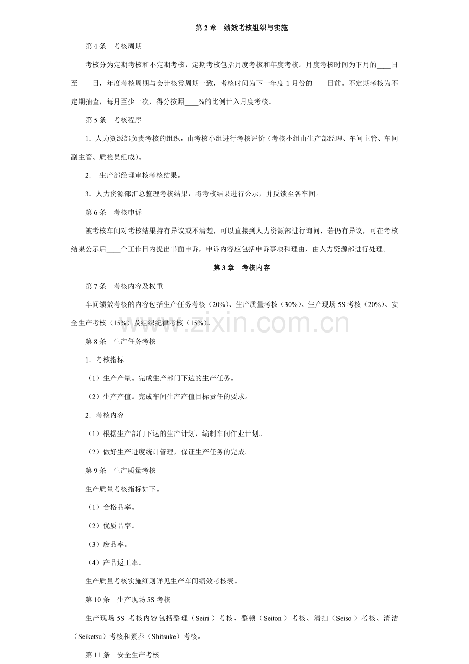 生产车间量化绩效考核.doc_第2页