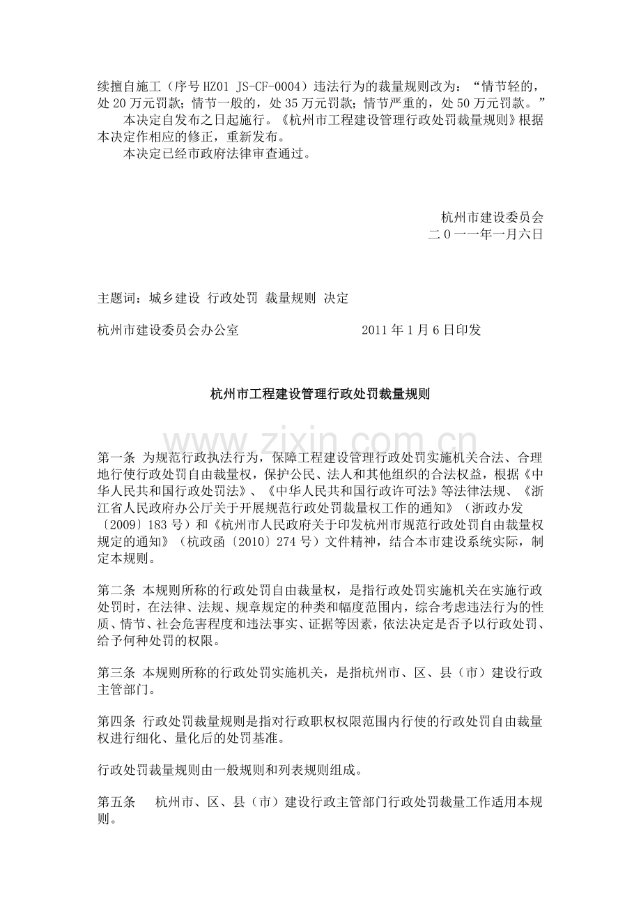《杭州市工程建设管理行政处罚裁量规则.doc_第2页