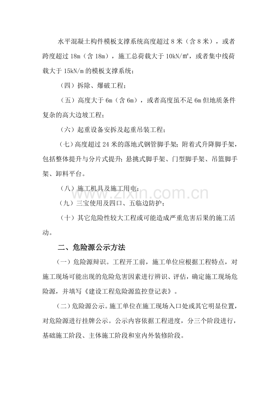 施工危险源监管制度.doc_第2页