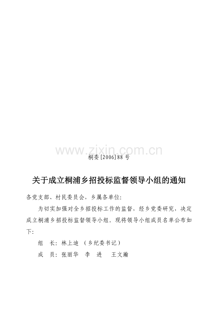 桐浦乡招标管理制度.doc_第1页